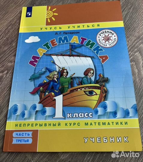 Учебник 1 класс перерсон