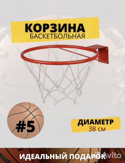 Корзина для игры в баскетбол d -38 см