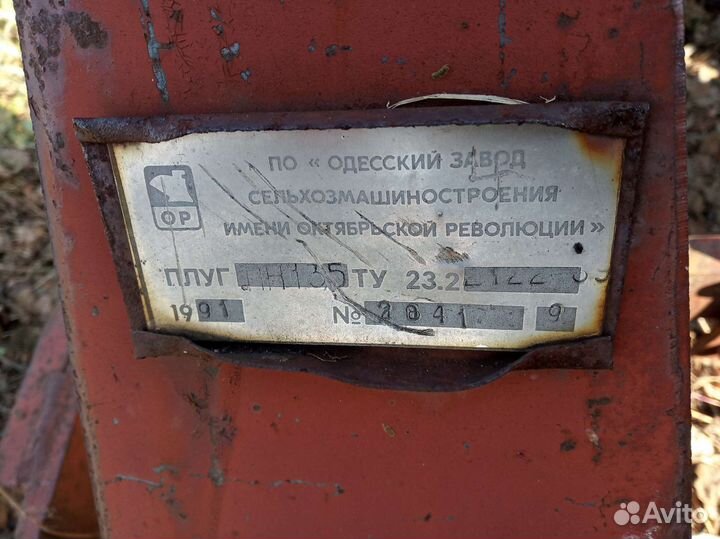 Плуг оборотный