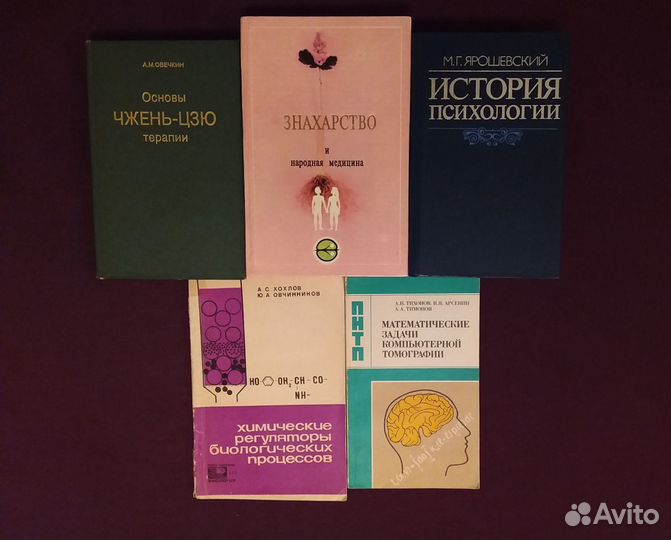 Нетрадиционная медицина, психология, биология