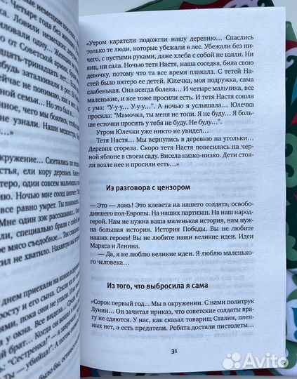 У войны не женское лицо / Светлана Алексиевич