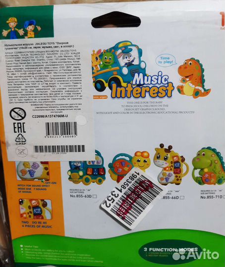 Музыкальные и развивающие игрушки