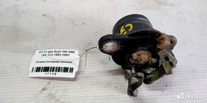 Кнопка открывания багажника личинка Audi 100 С3