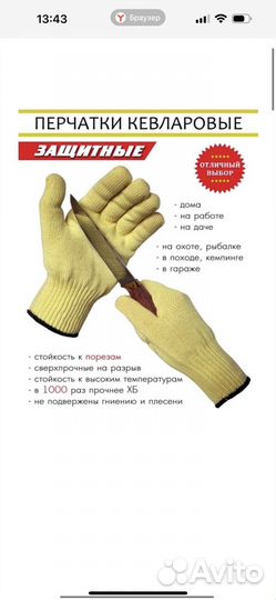 Перчатки защитные