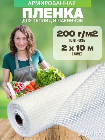 Армированная пленка для теплиц 200г/м2 2мх10м