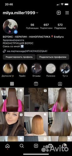 Кератиновое выпрямление,ботокс,нанопластика волос