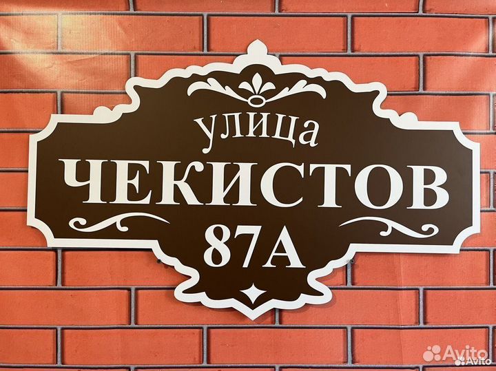 Табличка адресная на дом