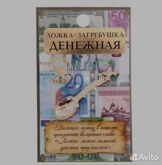 Денежная ложка