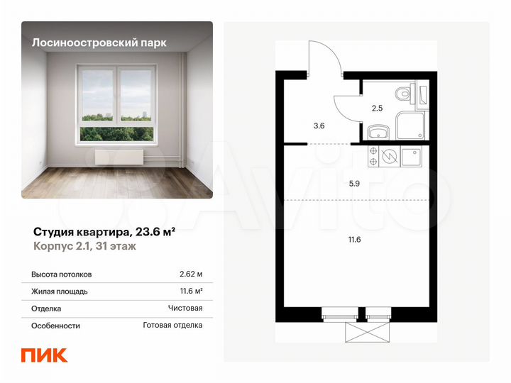 Квартира-студия, 23,6 м², 31/33 эт.