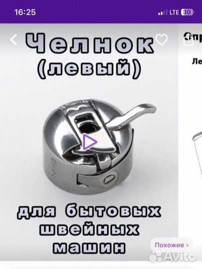 Челнок для швейной машины левый
