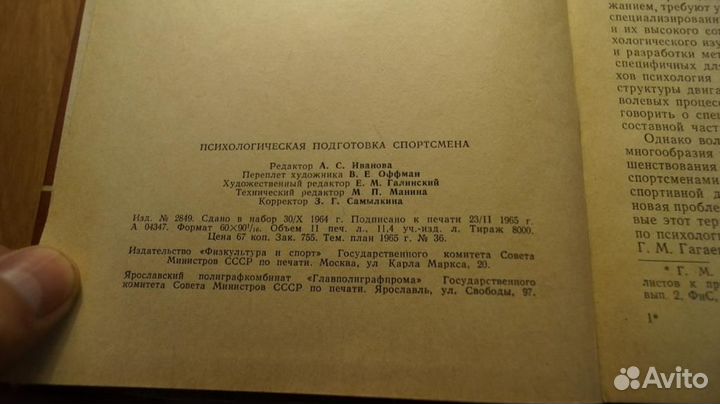 Психологическая подготовка спортсмена. Серия Проб
