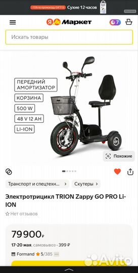 Электросамокат трицикл