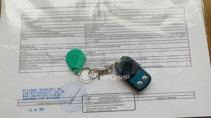 Машиноместо