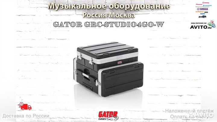Gator GRC-Studio4GO-W кейс рэковый Новый