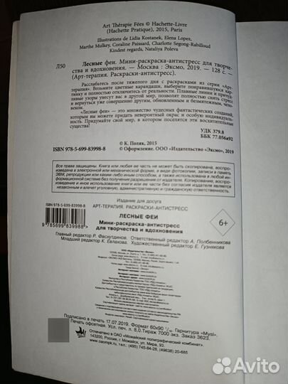 Раскраска антистресс