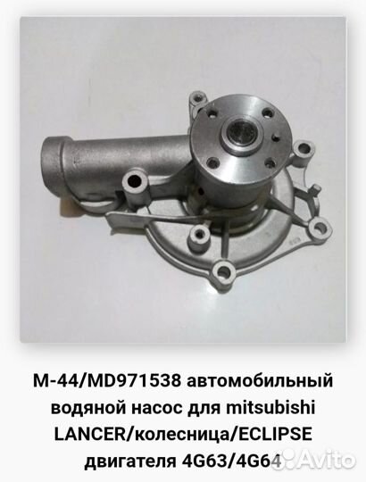 Водяной насос(помпа) Mitsubishi,Hover, 4G64,4G63