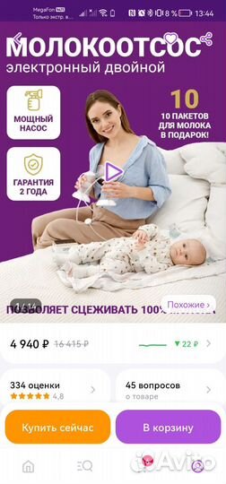 Молокоотсос электрический