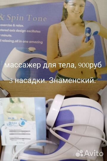 Массажер для тела электрический