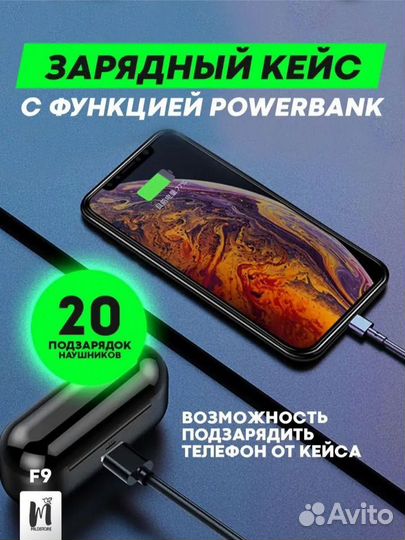 Беспроводные наушники TWS F9 (повербанк)