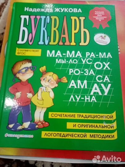 Букварь, Азбука