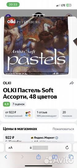 Пастель сухая Olki Soft Ассорти 48 цв