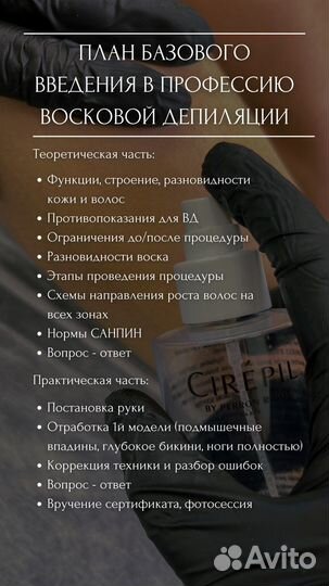 Обучение восковой депиляции