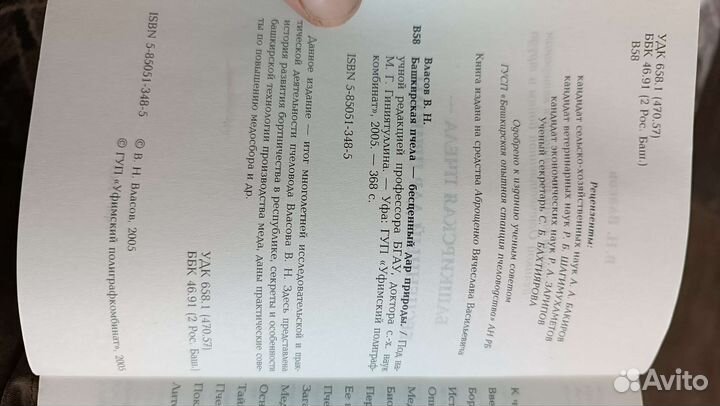 Башкирская пчела