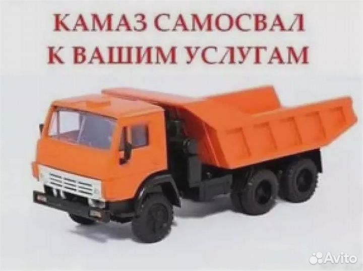 Услуги камаз самосвал