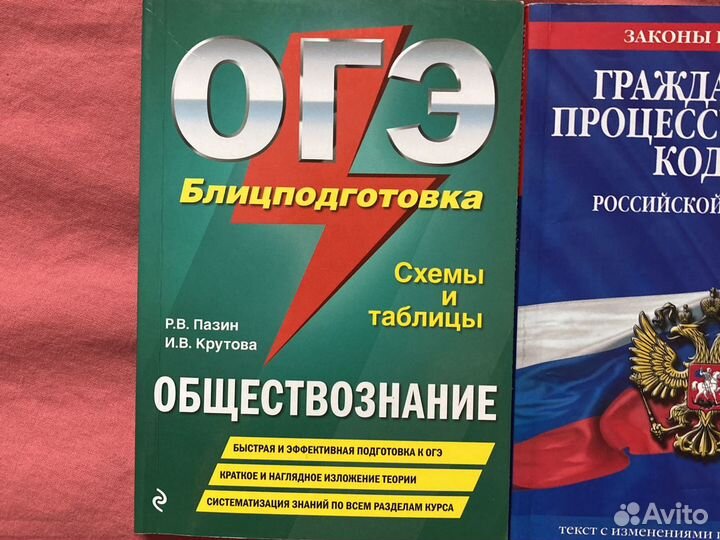 Учебники по обществознанию, Гражданский Кодекс