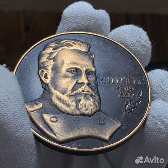 Винтажная Медаль С.И.Мосин 1849-1902