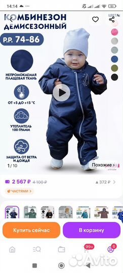 Комбинезон демисезонный 86 92