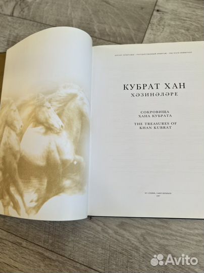 Книга «Кубрат хан»