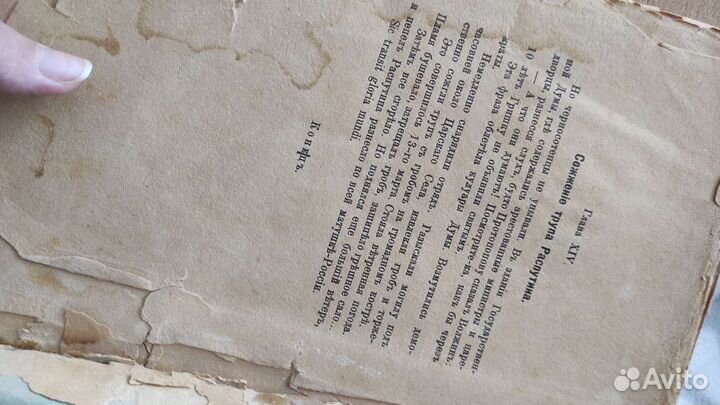 Распутин. Его приключения,карьера и. смерть