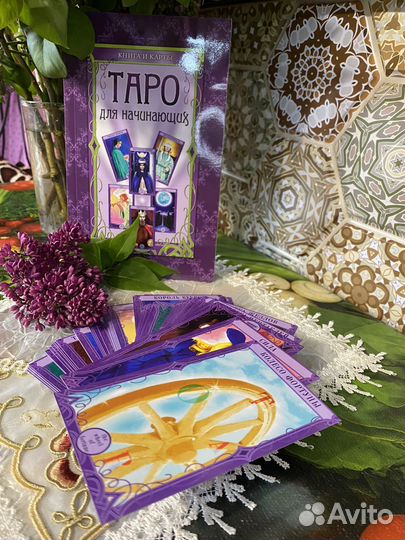 Таро для начинающих
