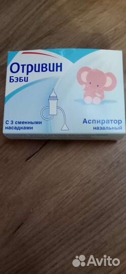 Аспиратор назальный