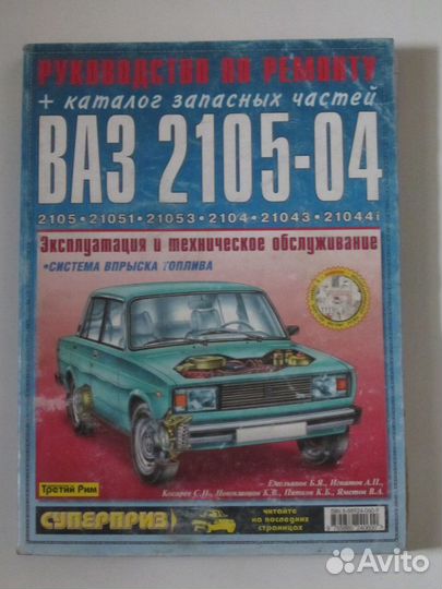 Книги ваз-2104, -05, 07