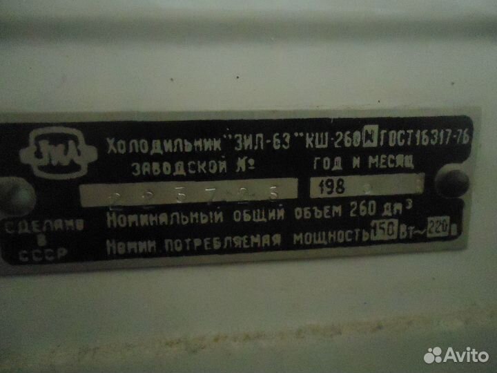 Холодильник ЗИЛ-63