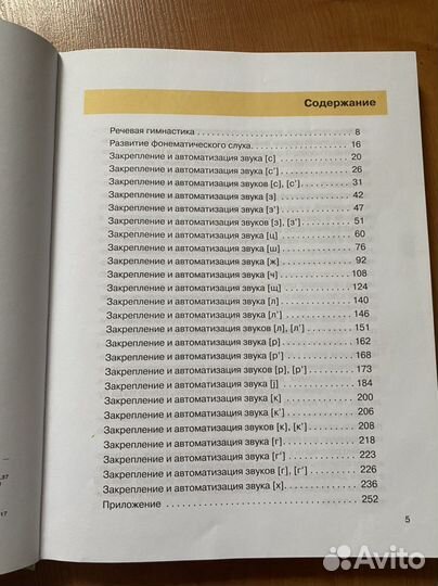 Домашний логопед/Уроки логопеда