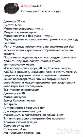 Чугунная сковорода