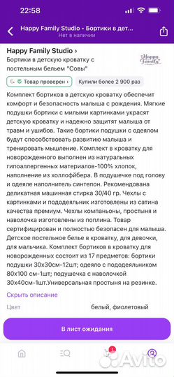 Комплект бортиков в детскую кроватку