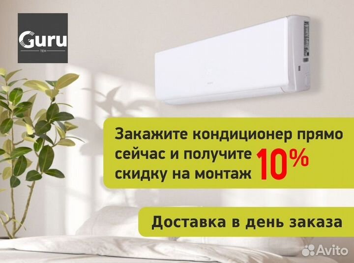 Новый кондиционер