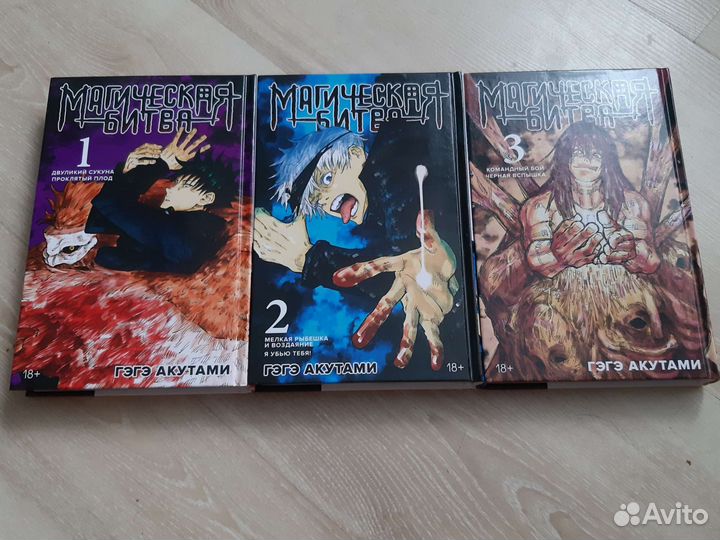 Книги магическая битва 3 тома, Геге Акутами