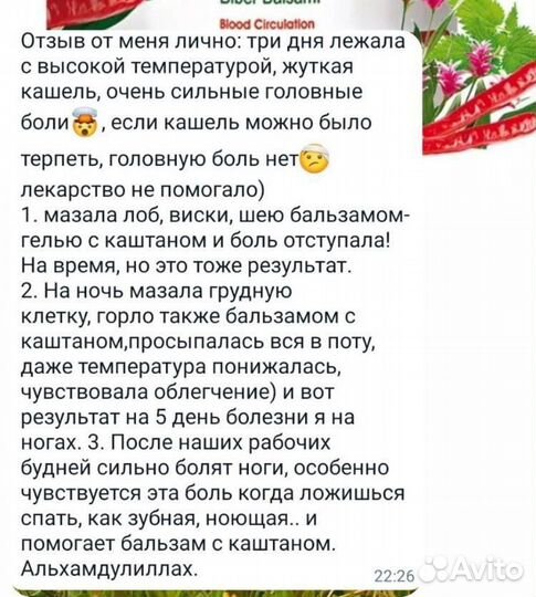 Бальзам - гель массажный