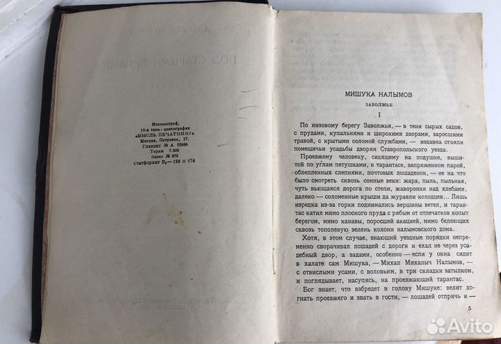 А.Толстой.Собрание сочинений в 15 томах 1930 год.т