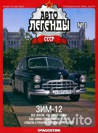 Журналы автолегенды СССР (без модели)