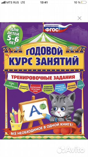 Тренировочные задания 5-6 лет Волох Анна