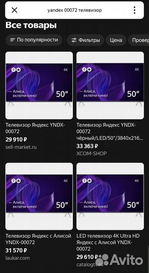 Телевизор yndx 00072 50