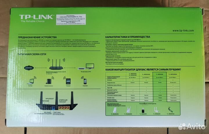 Роутер TP - Link (TL-WR940N )
