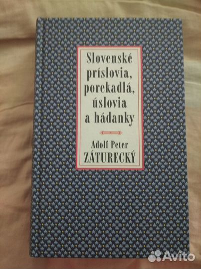 Редкая книга на словацком языке