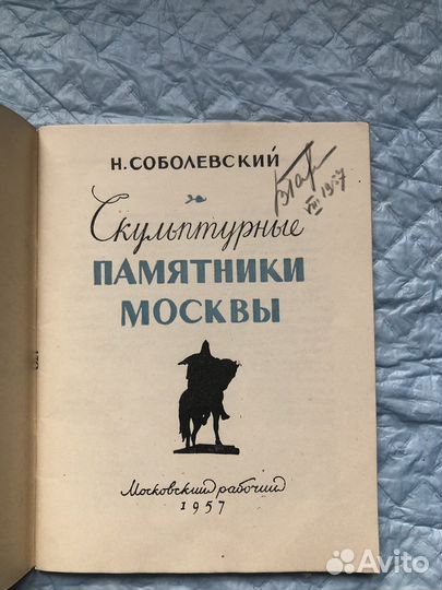 Книги о Москве